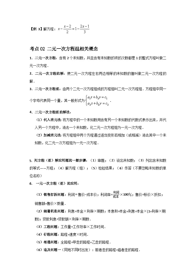 中考数学二轮复习核心专题复习攻略（讲+练）专题03 一次方程（组）和一次不等式（组）（原卷版）第2页