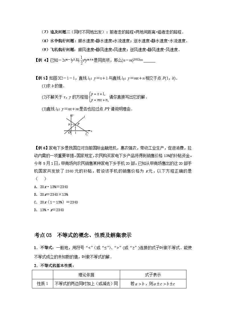 中考数学二轮复习核心专题复习攻略（讲+练）专题03 一次方程（组）和一次不等式（组）（原卷版）第3页