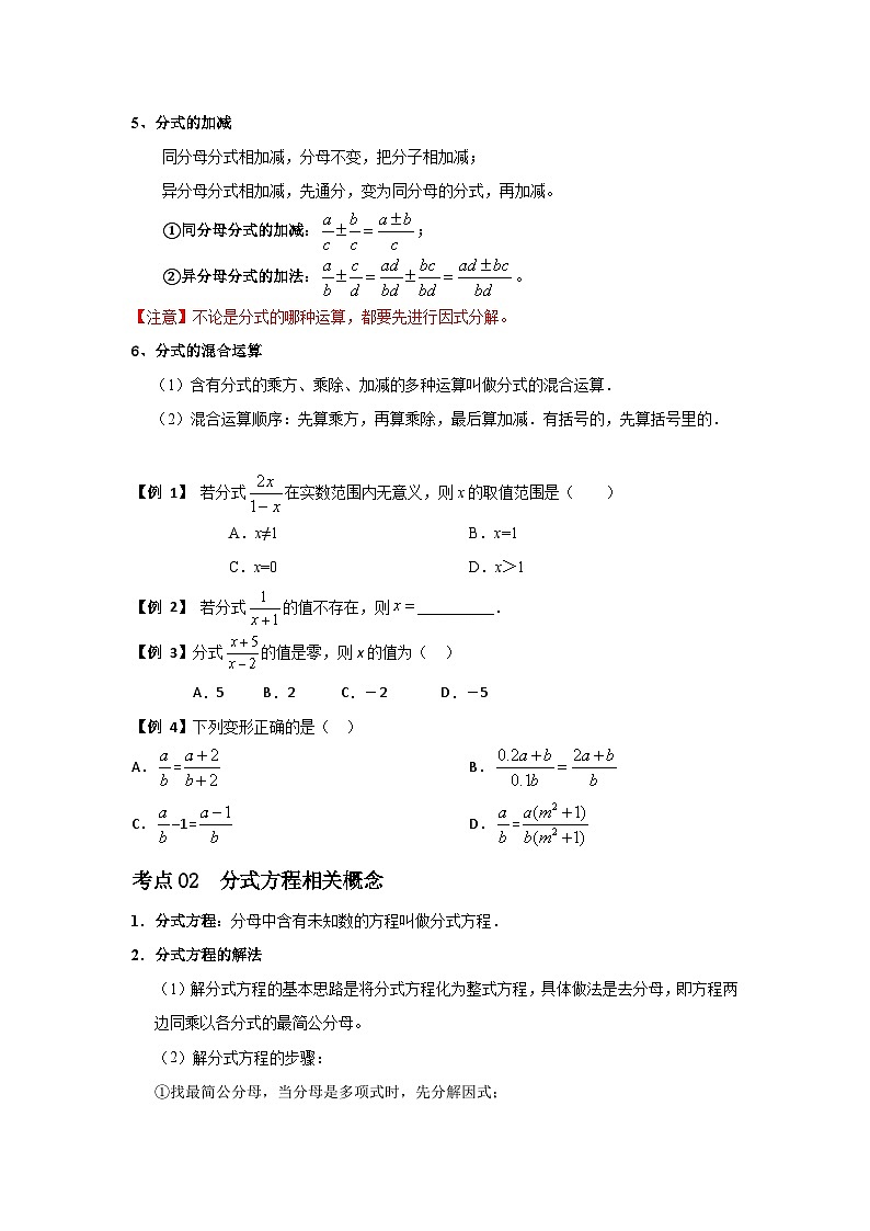 中考数学二轮复习核心专题复习攻略（讲+练）专题04  分式、分式方程及一元二次方程（2份打包，原卷版+解析版）02