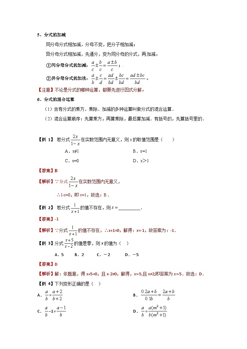 中考数学二轮复习核心专题复习攻略（讲+练）专题04  分式、分式方程及一元二次方程（2份打包，原卷版+解析版）02