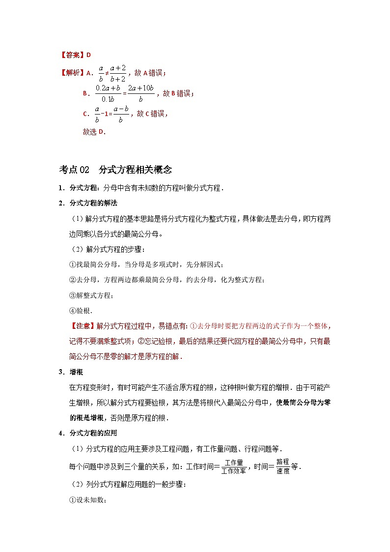 中考数学二轮复习核心专题复习攻略（讲+练）专题04  分式、分式方程及一元二次方程（2份打包，原卷版+解析版）03