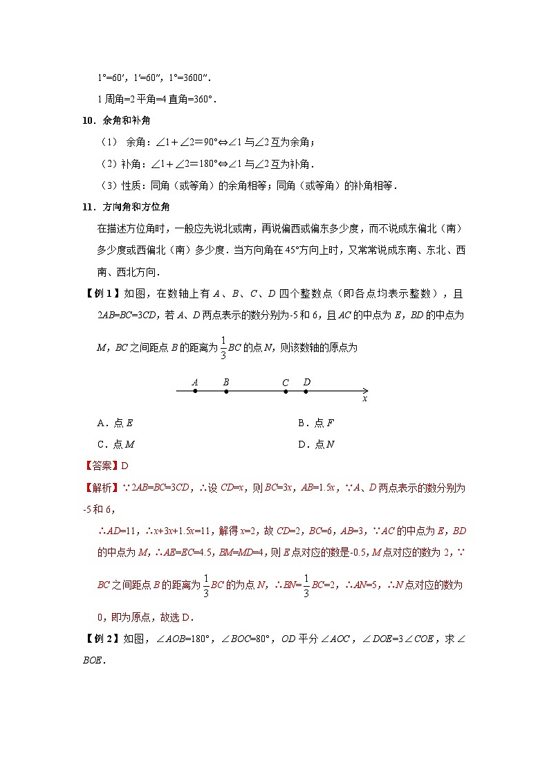 中考数学二轮复习核心专题复习攻略（讲+练）专题08 几何初步及三角形相关计算（解析版）第2页