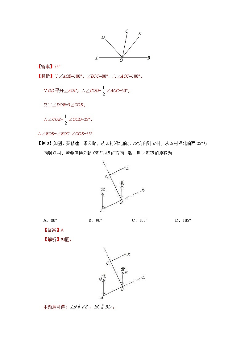 中考数学二轮复习核心专题复习攻略（讲+练）专题08 几何初步及三角形相关计算（解析版）第3页