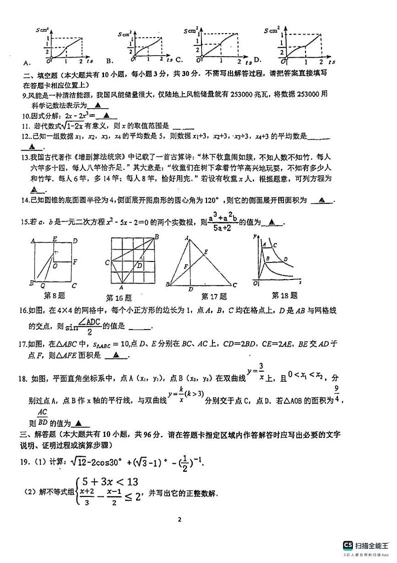 2024年江苏省扬州市邗江区梅苑双语学校中考数学一模试卷02