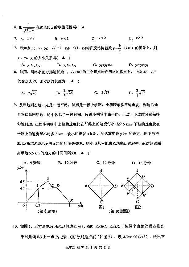 浙江省杭州市采荷中学2023--2024学年九年级下学期数学月考试卷02