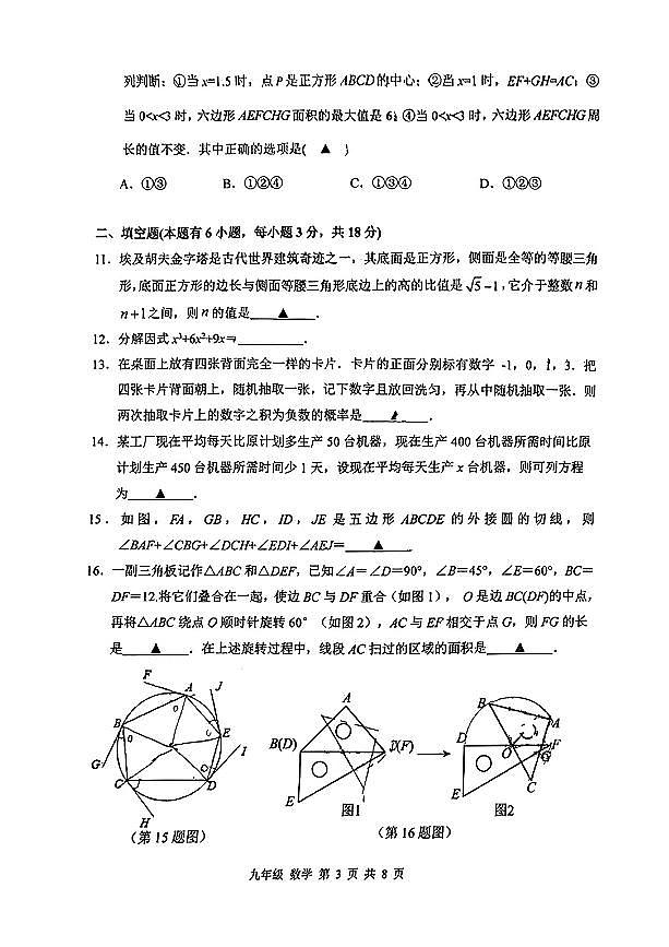 浙江省杭州市采荷中学2023--2024学年九年级下学期数学月考试卷03