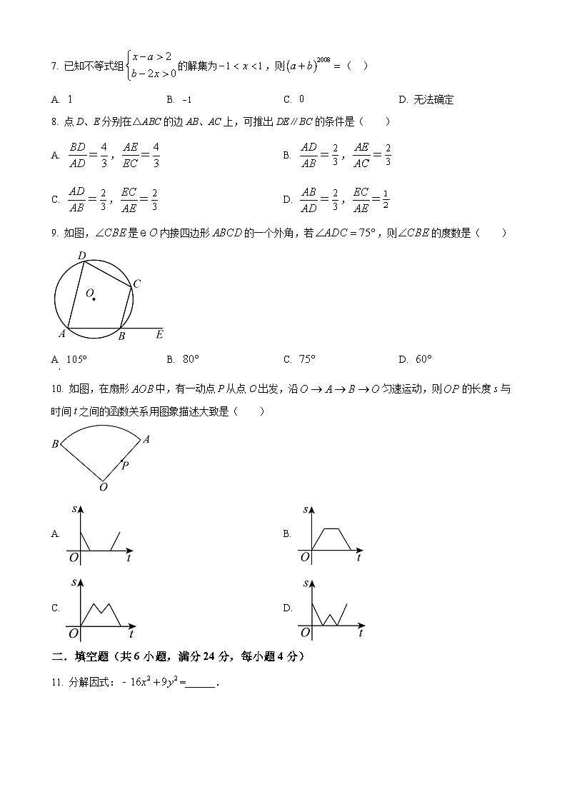 2024年广东省湛江市霞山区乐群学校中考一模数学试题（原卷版+解析版）02