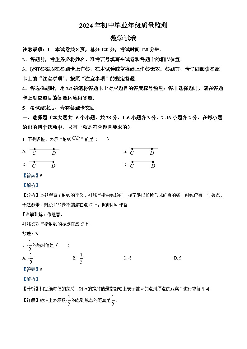 2024年河北省石家庄市新华区中考一模数学试题（解析版）第1页