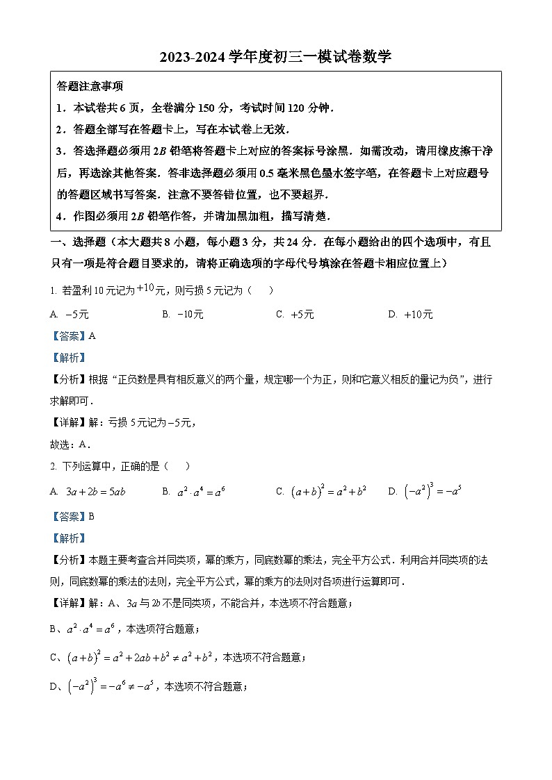 2024年江苏省宿迁市宿豫区九年级中考一模数学模拟试题（原卷版+解析版）01