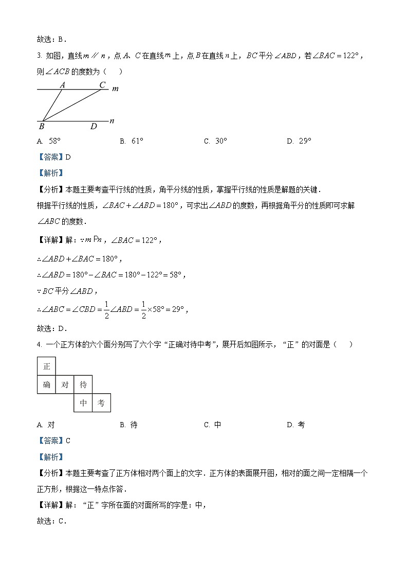 2024年江苏省宿迁市宿豫区九年级中考一模数学模拟试题（原卷版+解析版）02