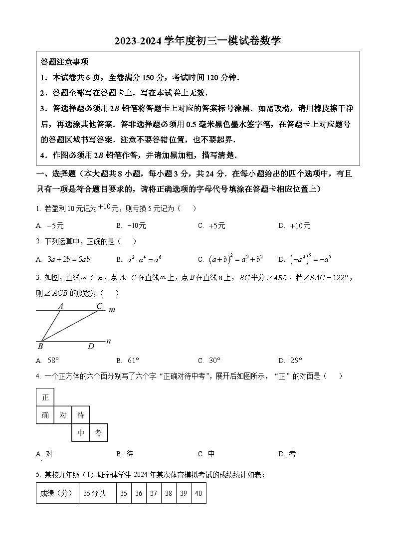 2024年江苏省宿迁市宿豫区九年级中考一模数学模拟试题（原卷版+解析版）01