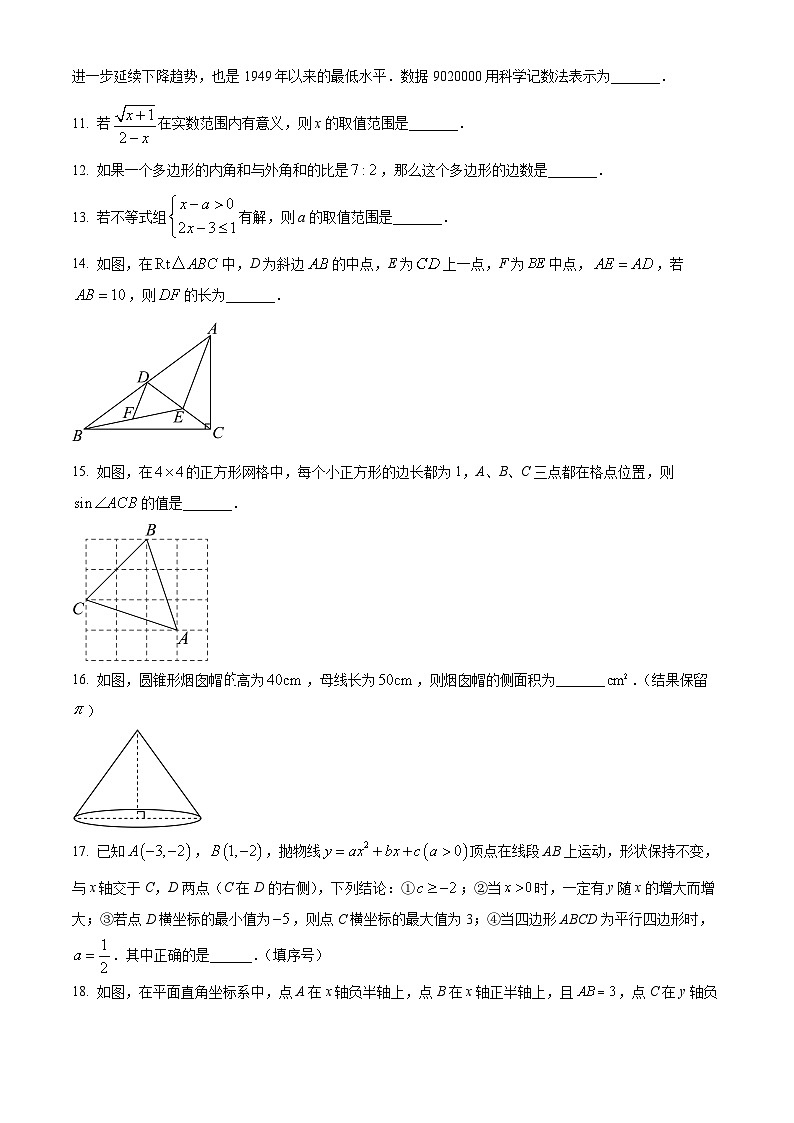2024年江苏省宿迁市宿豫区九年级中考一模数学模拟试题（原卷版+解析版）03