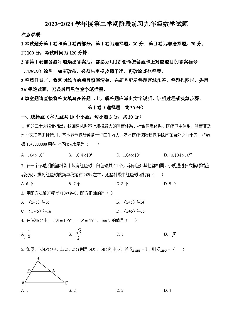2024年山东省济宁市汶上县中考二模数学模拟试题（原卷版+解析版）01