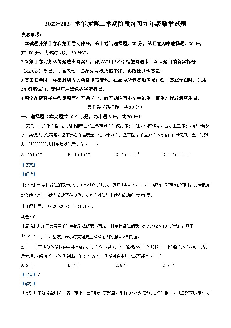 2024年山东省济宁市汶上县中考二模数学模拟试题（原卷版+解析版）01