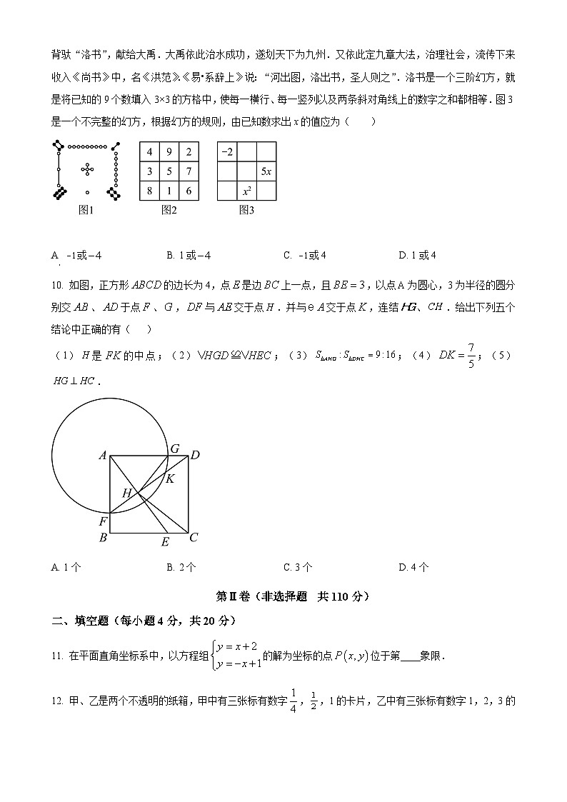 2024年四川省达州市九年级中考数学模拟预测题一（原卷版+解析版）03