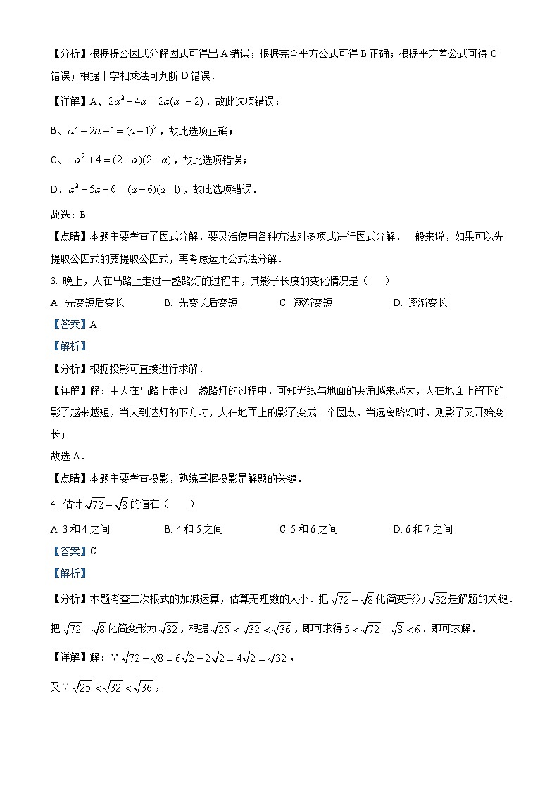 2024年四川省达州市九年级中考数学模拟预测题一（原卷版+解析版）02