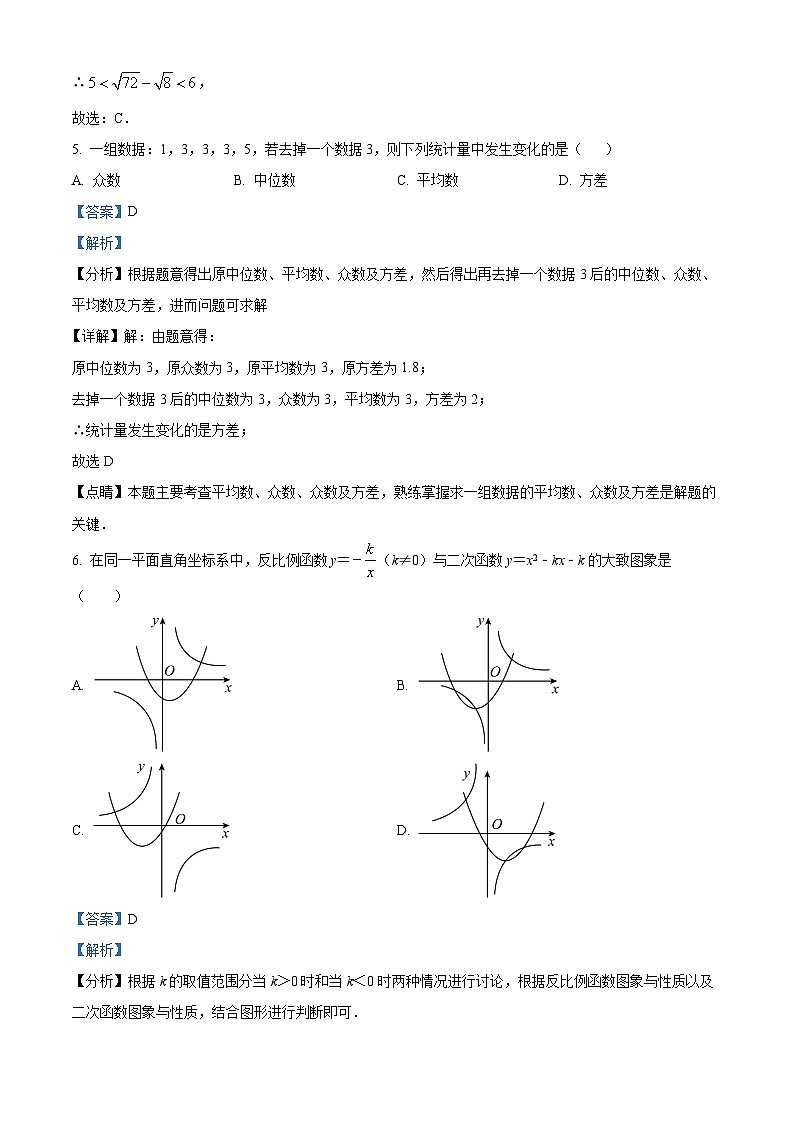 2024年四川省达州市九年级中考数学模拟预测题一（原卷版+解析版）03