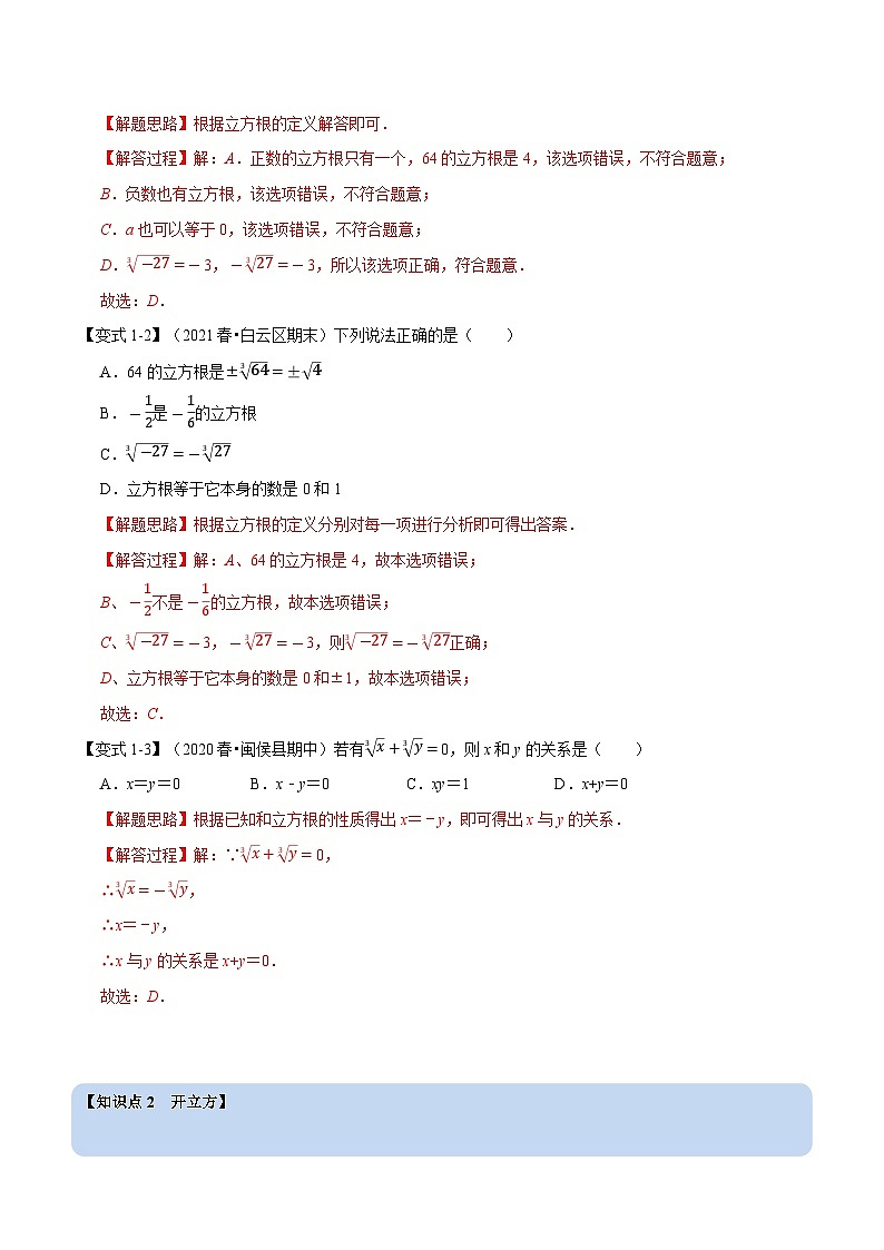 专题6.2 立方根-重难点题型（教师版含解析）2022年七年级数学下册举一反三系列（沪科版）第2页