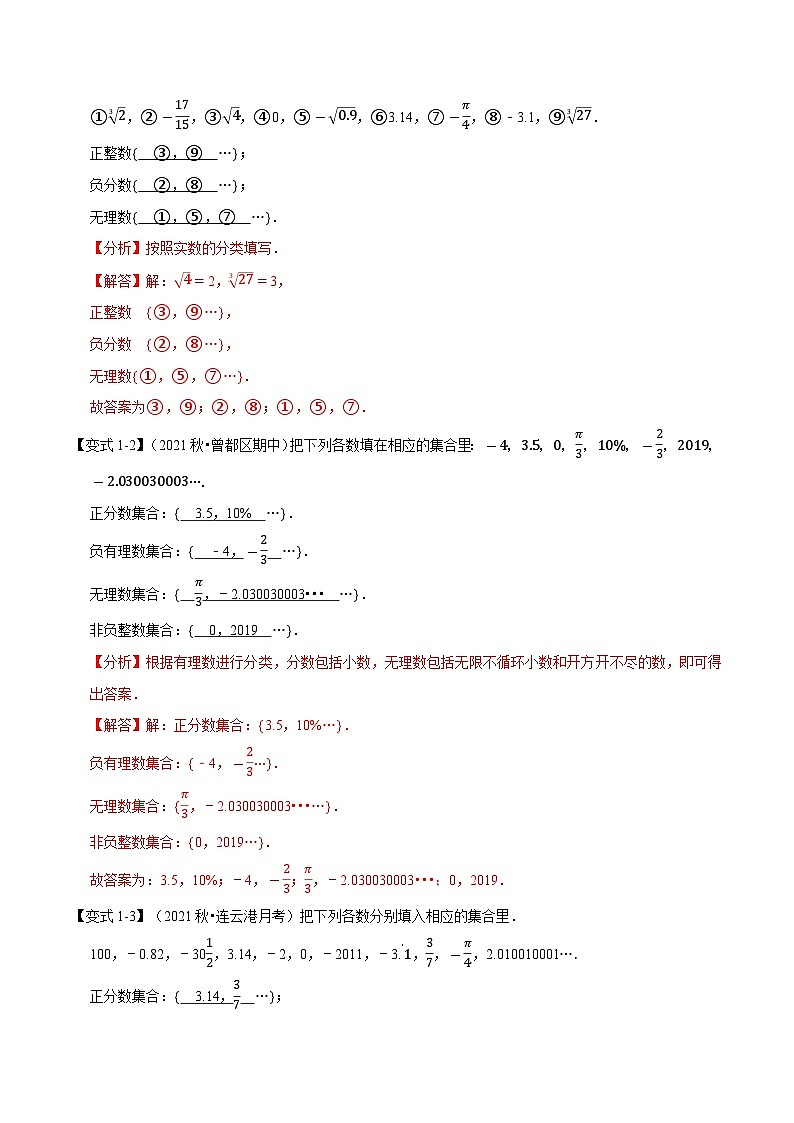 专题6.6 实数章末重难点突破（教师版含解析）2022年七年级数学下册举一反三系列（沪科版）第2页