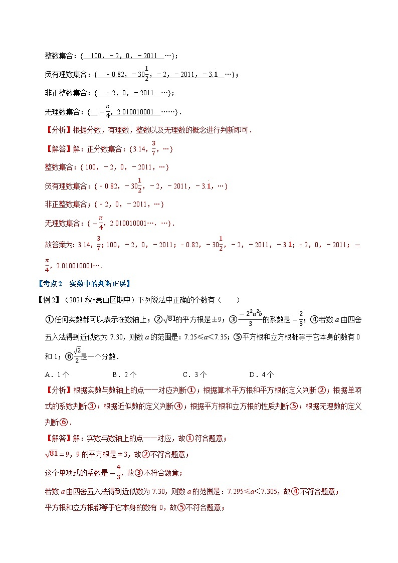专题6.6 实数章末重难点突破（教师版含解析）2022年七年级数学下册举一反三系列（沪科版）第3页