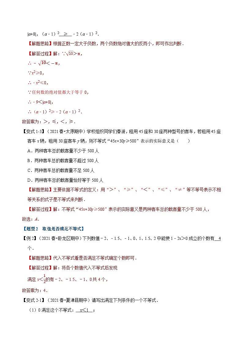 专题7.1 认识不等式-重难点题型（教师版含解析）2022年七年级数学下册举一反三系列（沪科版）第2页