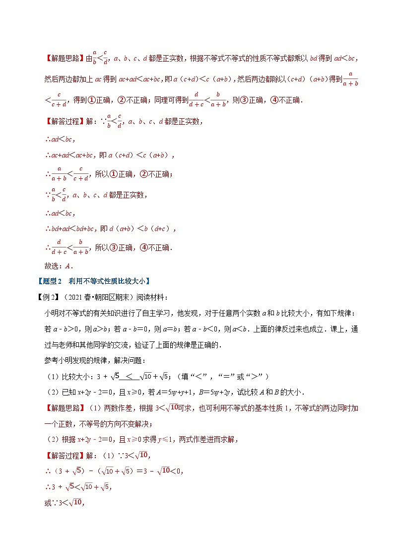 专题7.2 不等式的基本性质-重难点题型（教师版含解析）2022年七年级数学下册举一反三系列（沪科版）第3页