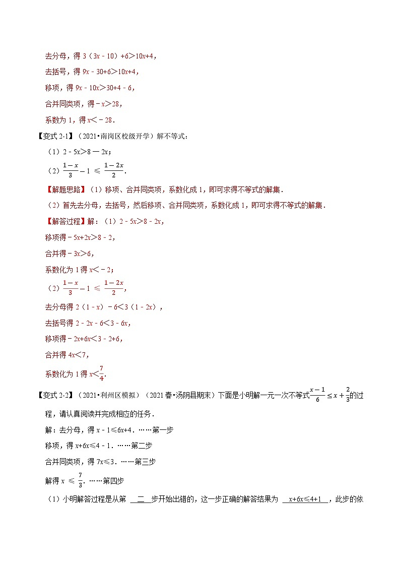 专题7.3 一元一次不等式-重难点题型（教师版含解析）2022年七年级数学下册举一反三系列（沪科版）第3页