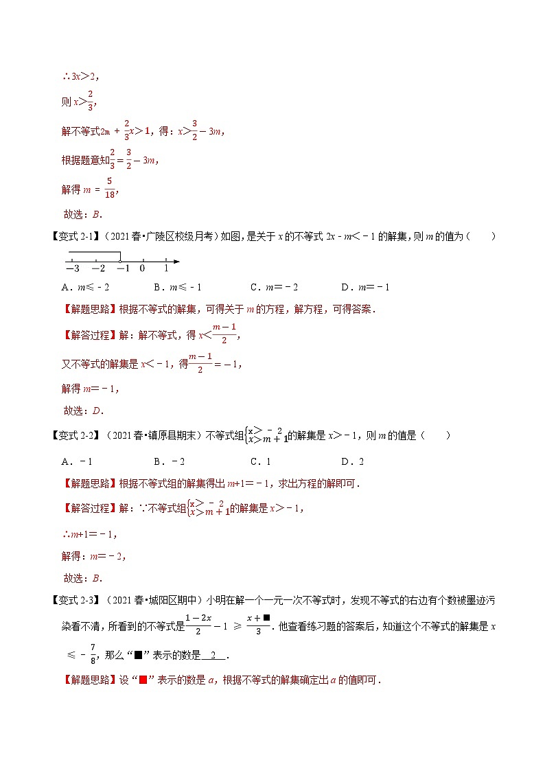 专题7.8 一元一次不等式与不等式组章末重难点突破（教师版含解析）2022年七年级数学下册举一反三系列（沪科版）第3页