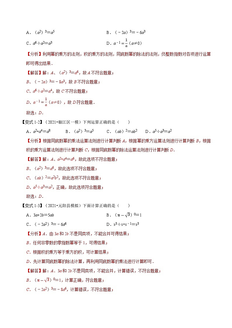 专题8.1 幂的运算-重难点题型（教师版含解析）2022年七年级数学下册举一反三系列（沪科版）02