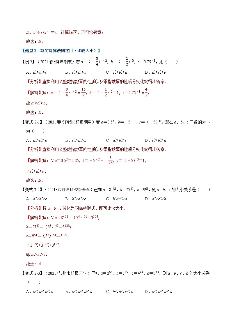 专题8.1 幂的运算-重难点题型（教师版含解析）2022年七年级数学下册举一反三系列（沪科版）03