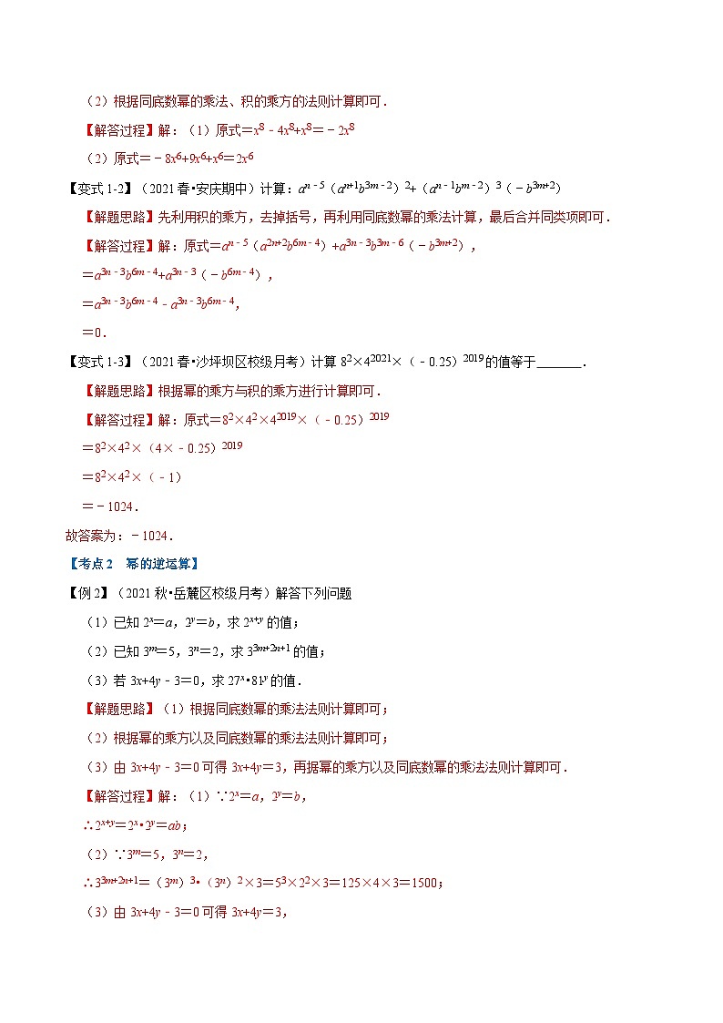 专题8.9 整式乘法与因式分解章末重难点突破（教师版含解析）2022年七年级数学下册举一反三系列（沪科版）第2页