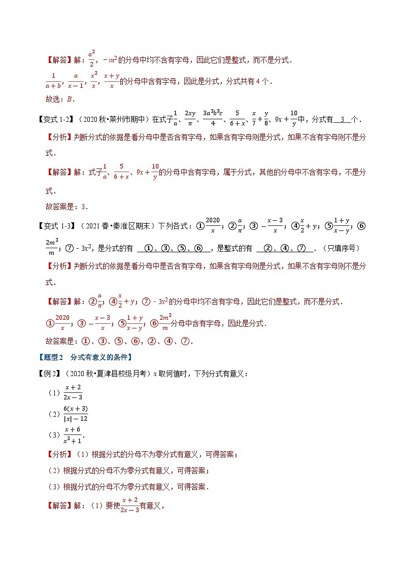 专题9.1 分式及其基本性质-重难点题型（教师版含解析）2022年七年级数学下册举一反三系列（沪科版）第2页