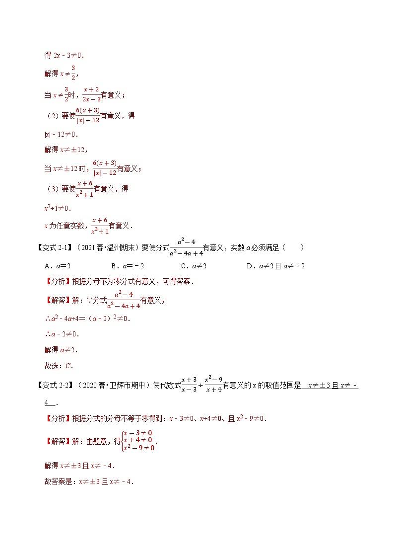 专题9.1 分式及其基本性质-重难点题型（教师版含解析）2022年七年级数学下册举一反三系列（沪科版）第3页