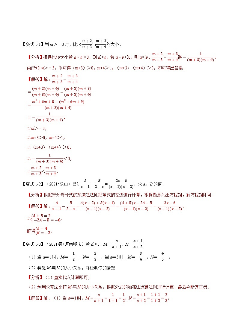专题9.2 分式的运算-重难点题型（教师版含解析）2022年七年级数学下册举一反三系列（沪科版）第2页