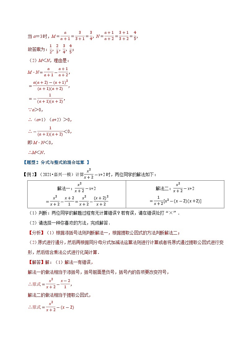 专题9.2 分式的运算-重难点题型（教师版含解析）2022年七年级数学下册举一反三系列（沪科版）第3页