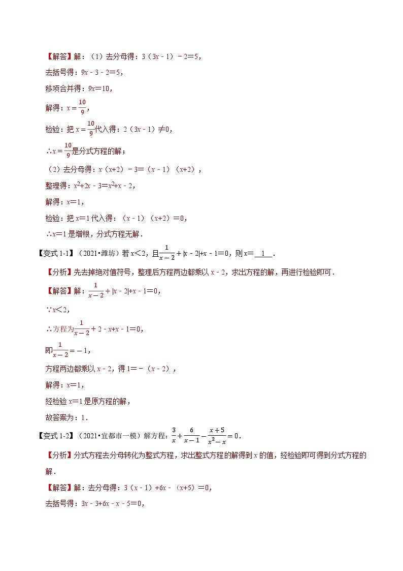 专题9.3 分式方程-重难点题型（教师版含解析）2022年七年级数学下册举一反三系列（沪科版）第2页