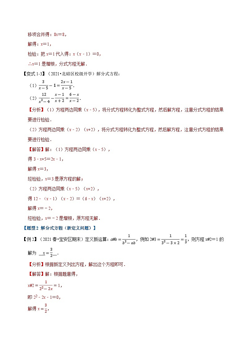 专题9.3 分式方程-重难点题型（教师版含解析）2022年七年级数学下册举一反三系列（沪科版）第3页