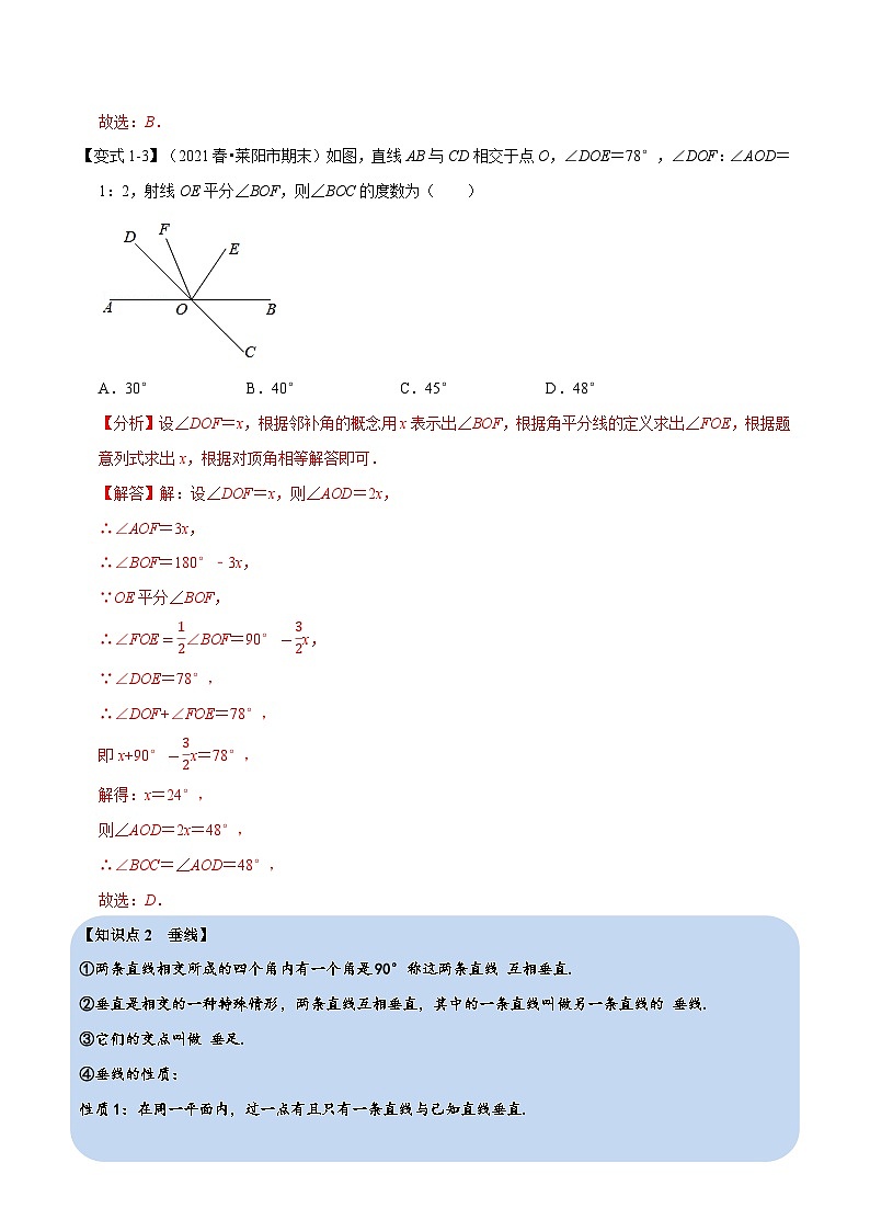 专题10.1 相交线-重难点题型（教师版含解析）2022年七年级数学下册举一反三系列（沪科版）第3页