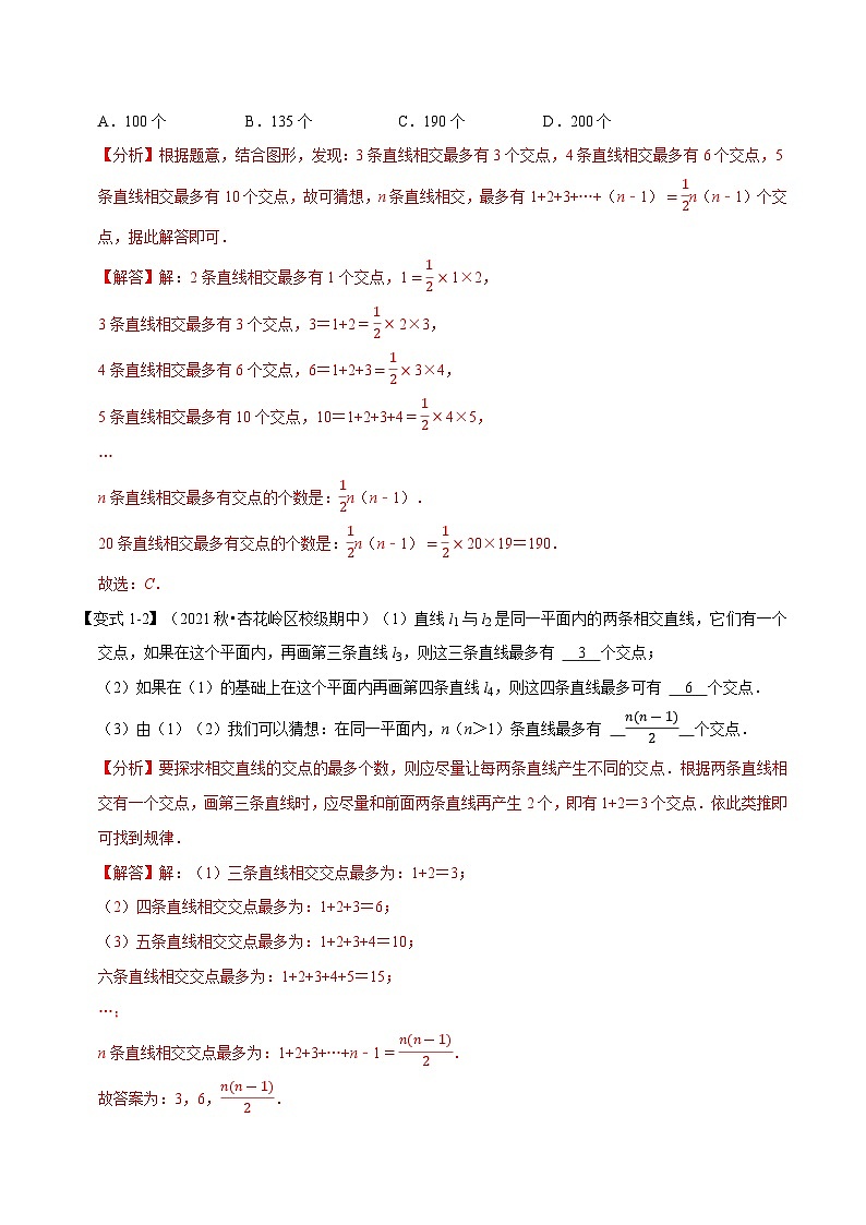 专题10.7 相交线、平行线与平移章末重难点突破（教师版含解析）2022年七年级数学下册举一反三系列（沪科版）第2页