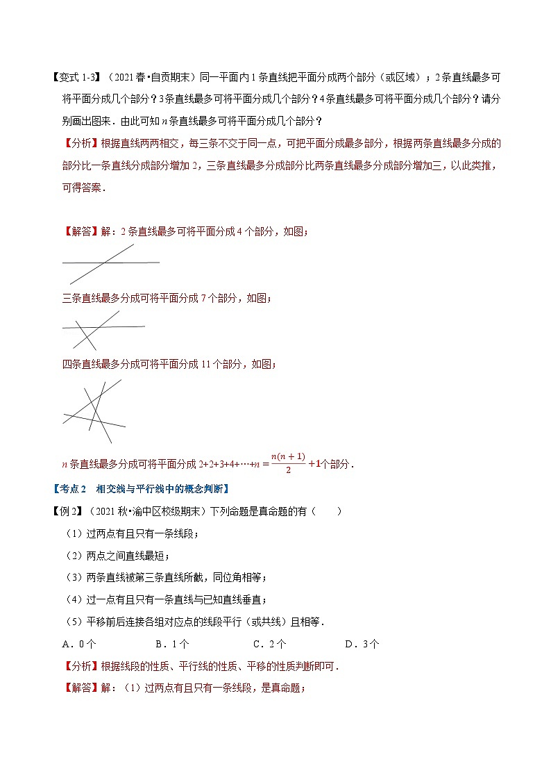 专题10.7 相交线、平行线与平移章末重难点突破（教师版含解析）2022年七年级数学下册举一反三系列（沪科版）第3页