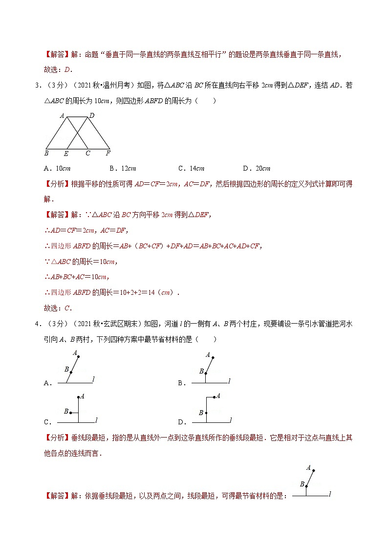专题10.8 相交线、平行线与平移章末测试卷（培优卷）（教师版含解析）2022年七年级数学下册举一反三系列（沪科版）第2页