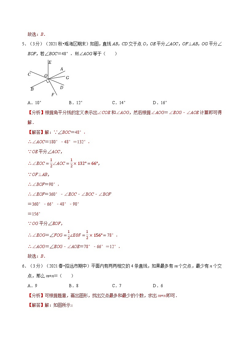 专题10.8 相交线、平行线与平移章末测试卷（培优卷）（教师版含解析）2022年七年级数学下册举一反三系列（沪科版）第3页