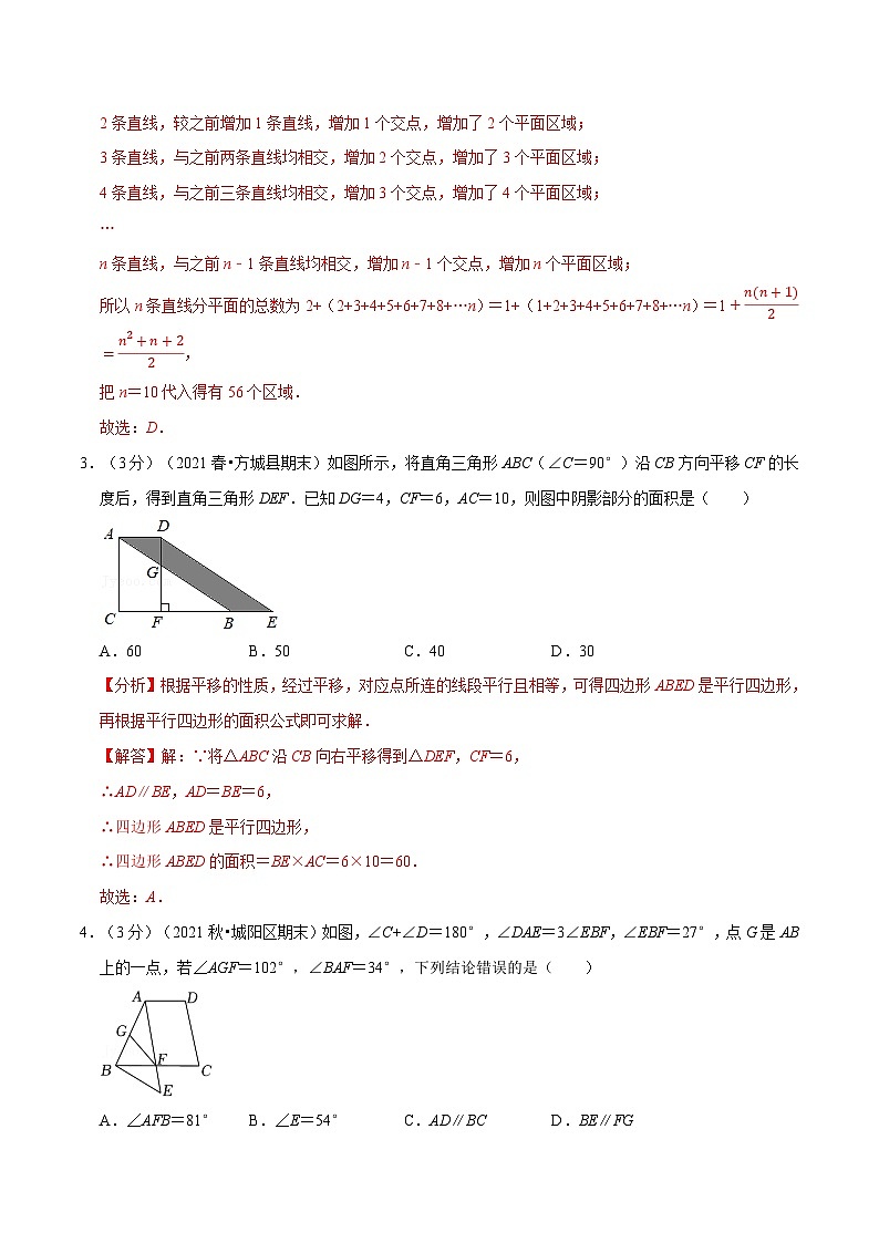 专题10.9 相交线、平行线与平移章末测试卷（拔尖卷）（教师版含解析）2022年七年级数学下册举一反三系列（沪科版）第2页