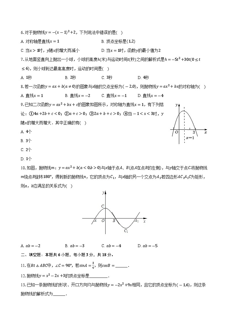 2024年广东省梅州市梅县区部分学校中考数学一模试卷+02
