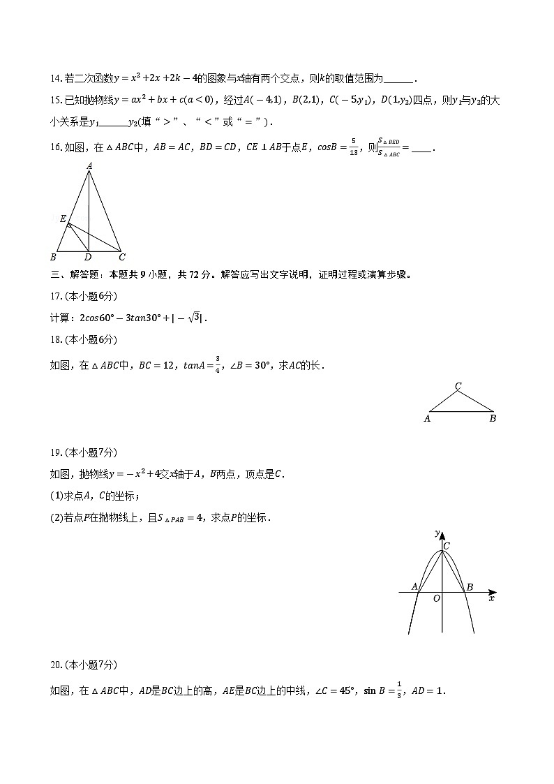 2024年广东省梅州市梅县区部分学校中考数学一模试卷+03