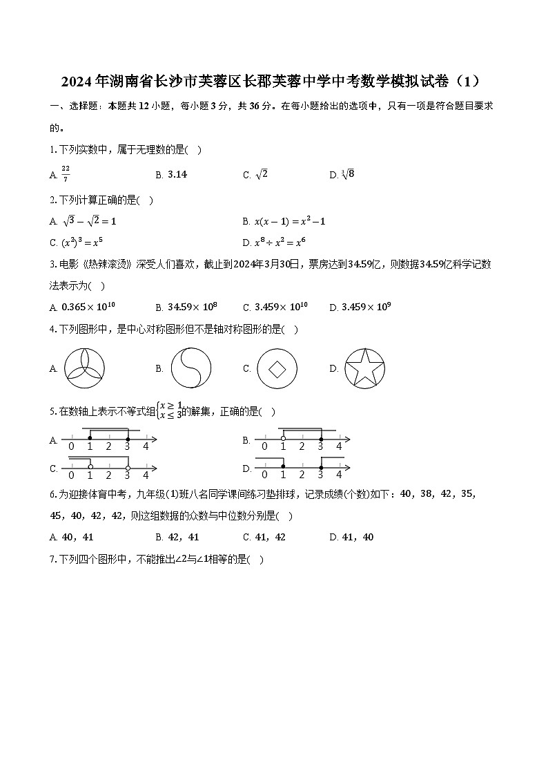 2024年湖南省长沙市芙蓉区长郡芙蓉中学中考数学模拟试卷（1）+01