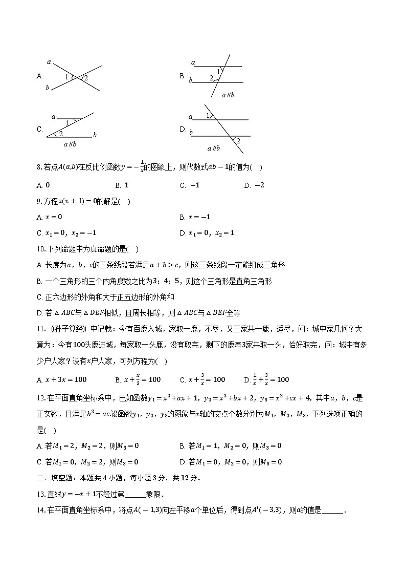 2024年湖南省长沙市芙蓉区长郡芙蓉中学中考数学模拟试卷（1）+02