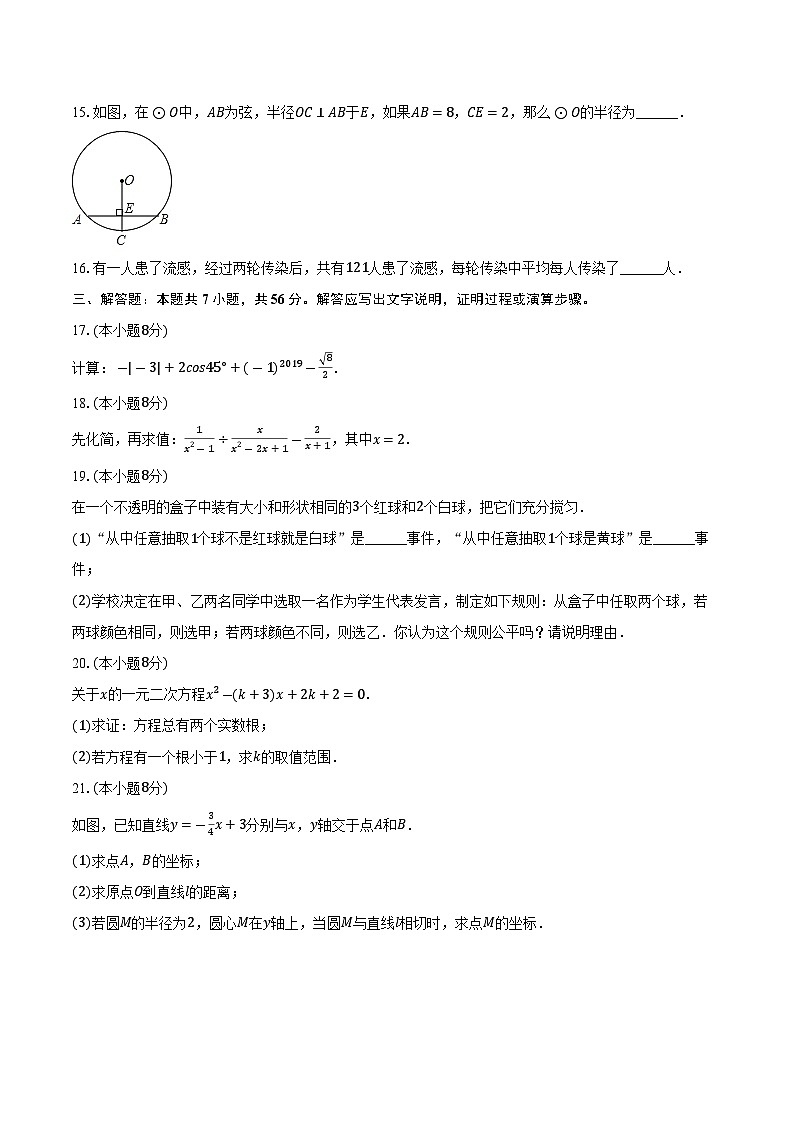 2024年湖南省长沙市芙蓉区长郡芙蓉中学中考数学模拟试卷（1）+03