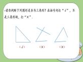 人教版八年级初中数学上册——第十一章三角形——11.1与三角形有关的线段（11.1.1三角形的边）——课件+教案+同步分层练习