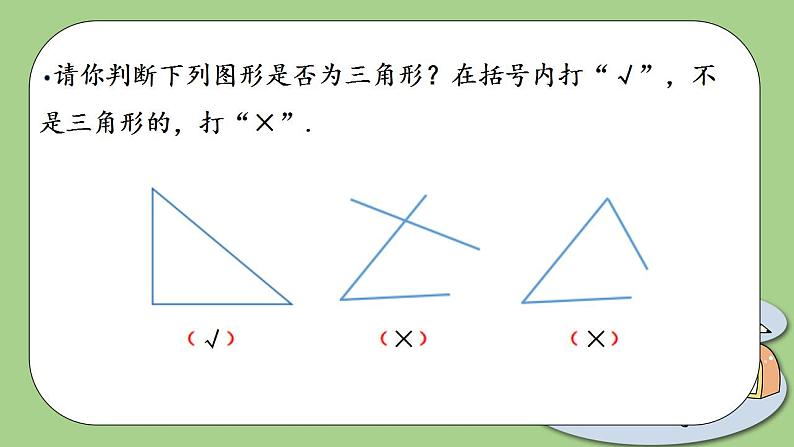 人教版八年级初中数学上册——第十一章三角形——11.1与三角形有关的线段（11.1.1三角形的边）——课件+教案+同步分层练习03